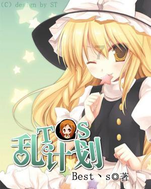 茜杰和莉斯大改造